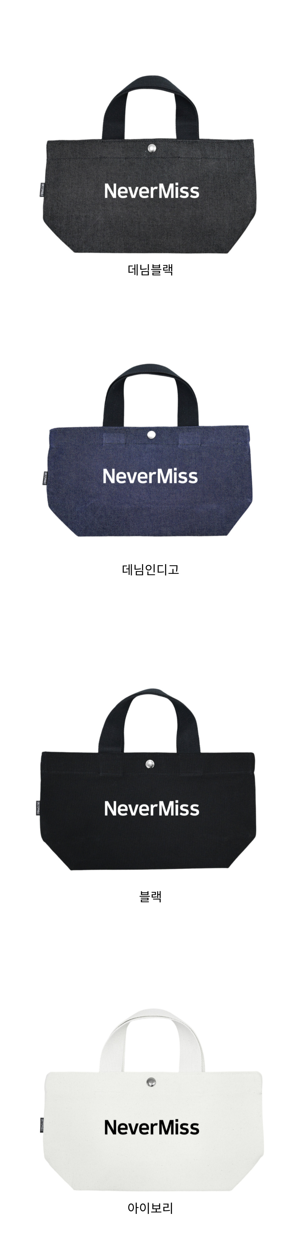 NeverMiss 미드토트백