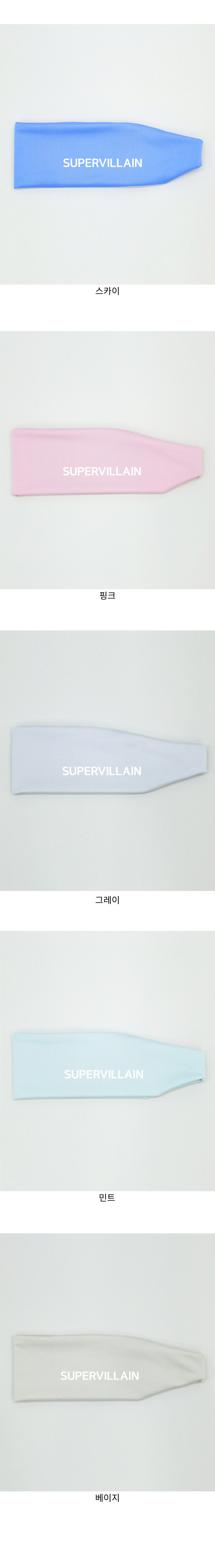 SUPERVILLAIN 쿨밴드