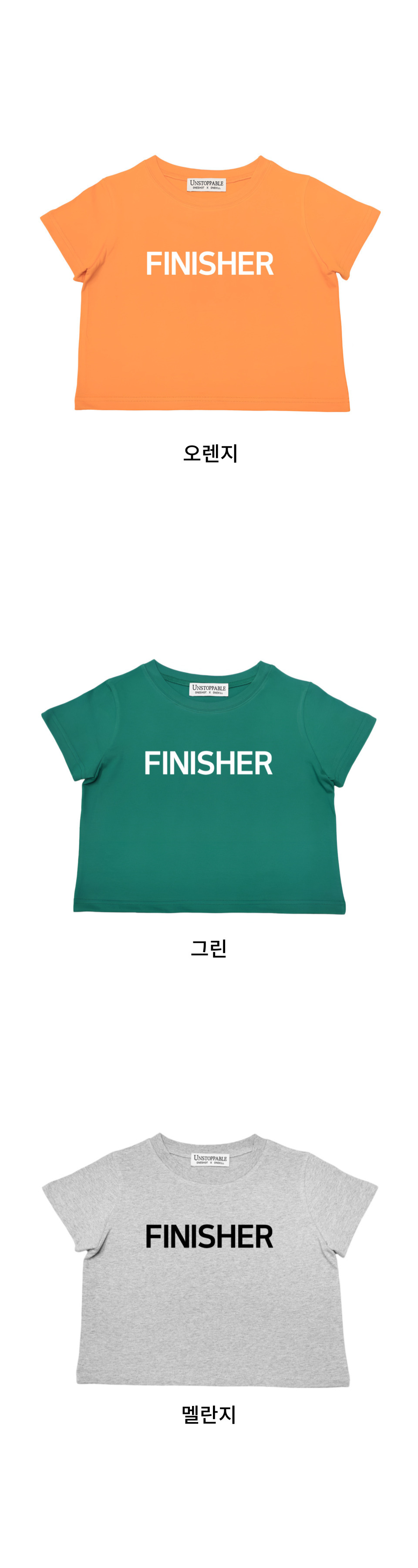 FINISHER 크롭티