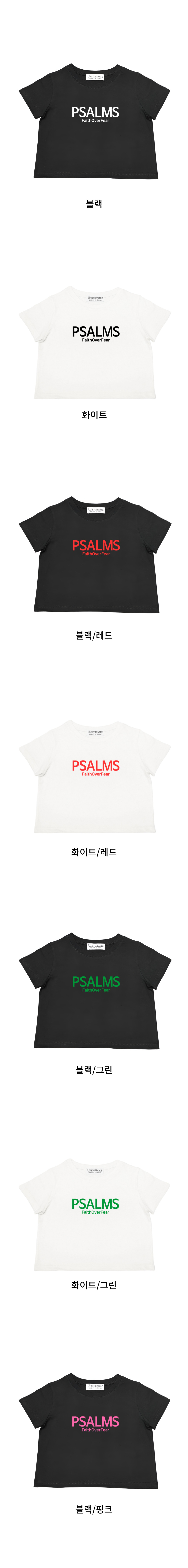 PSALMS 크롭티