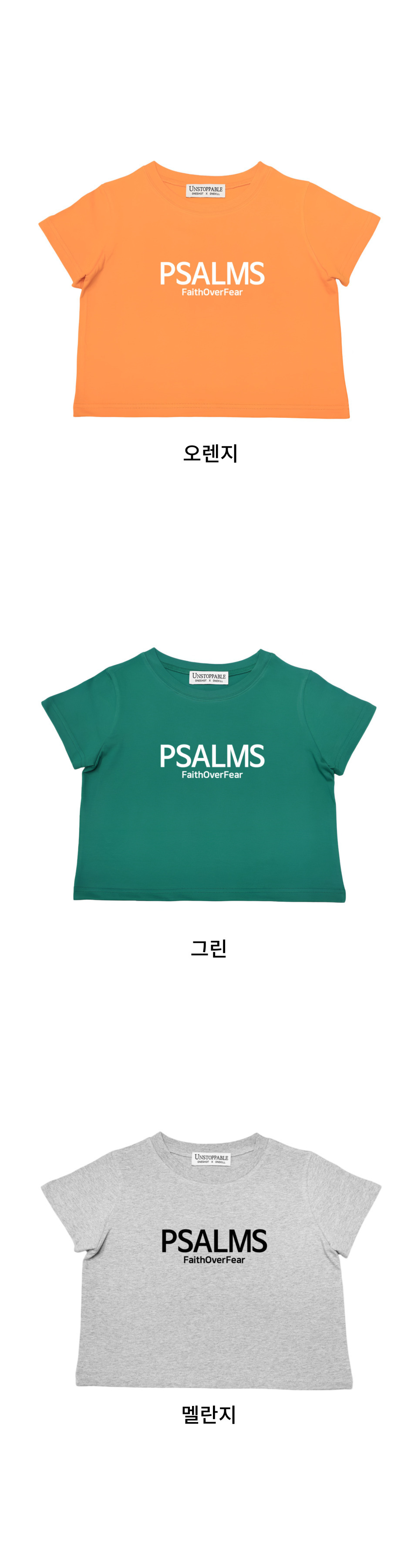 PSALMS 크롭티