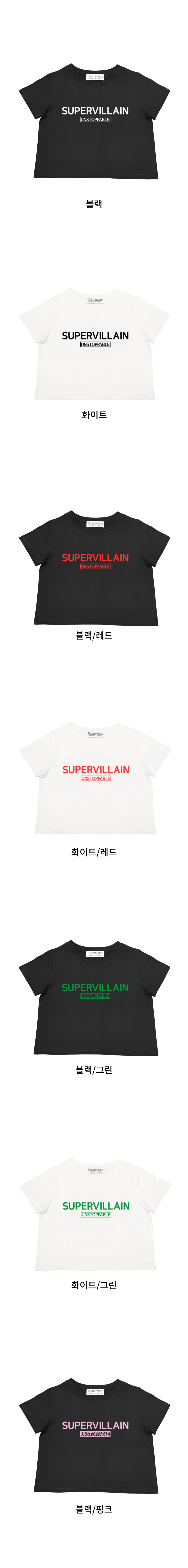 SUPERVILLAIN 크롭티