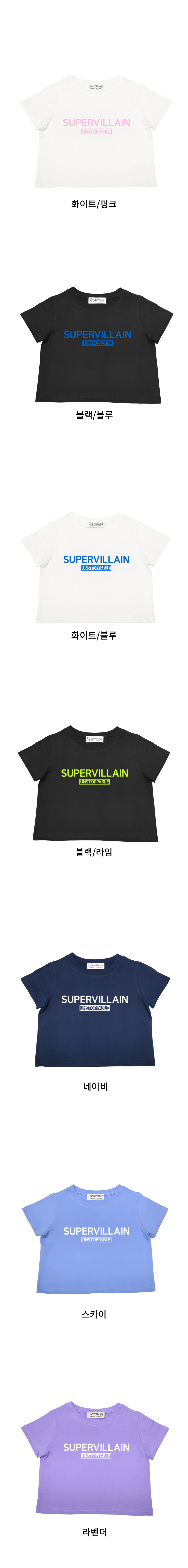 SUPERVILLAIN 크롭티