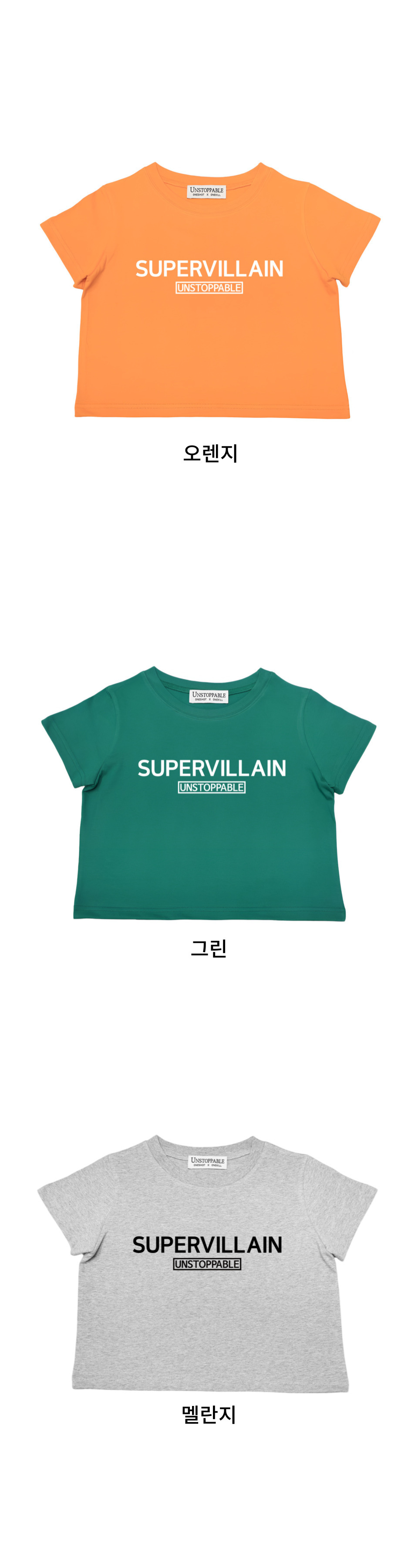 SUPERVILLAIN 크롭티