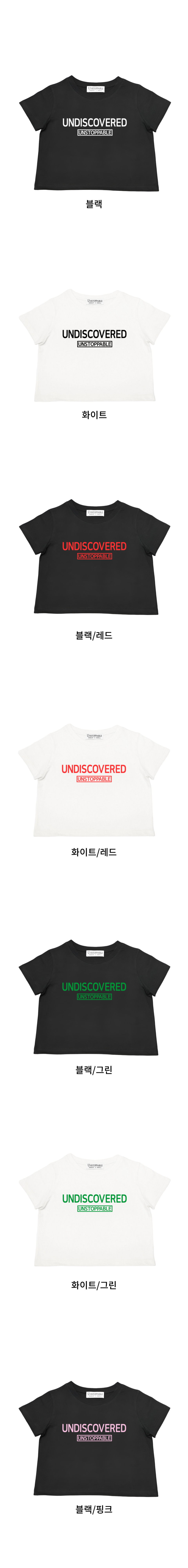 UNDISCOVERED 크롭티