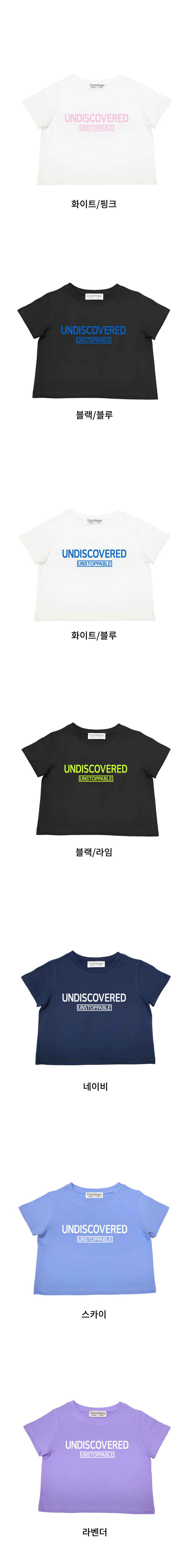 UNDISCOVERED 크롭티