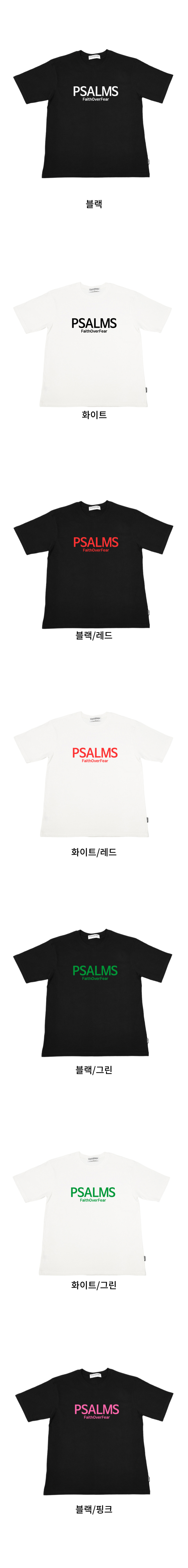 PSALMS 반팔티