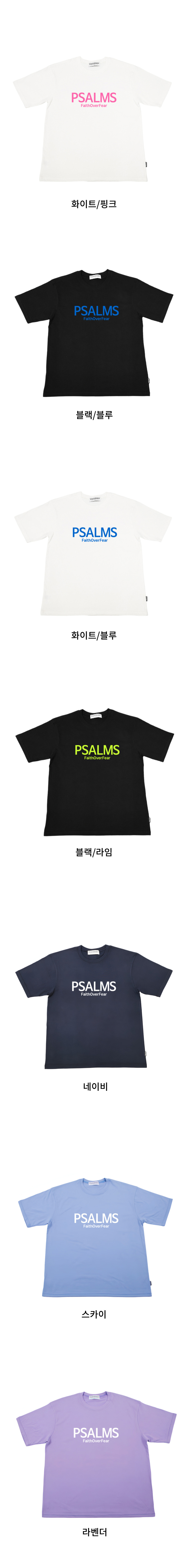 PSALMS 반팔티