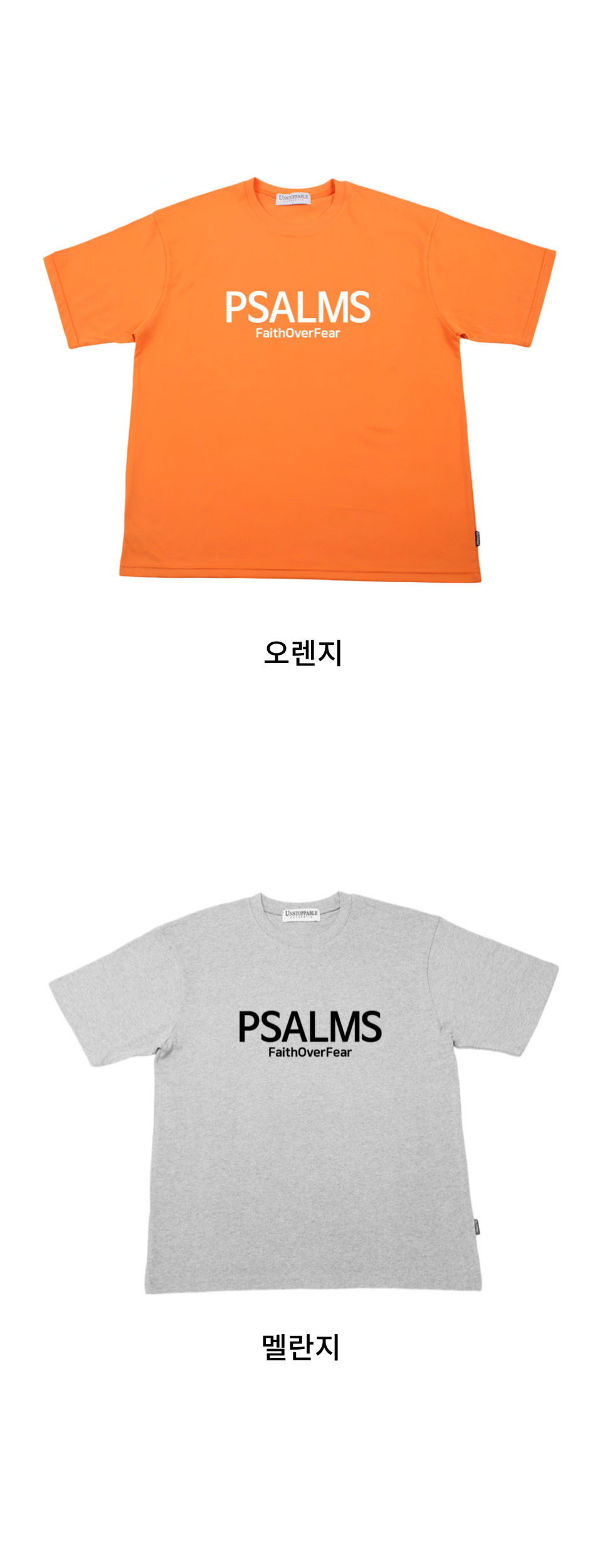 PSALMS 반팔티