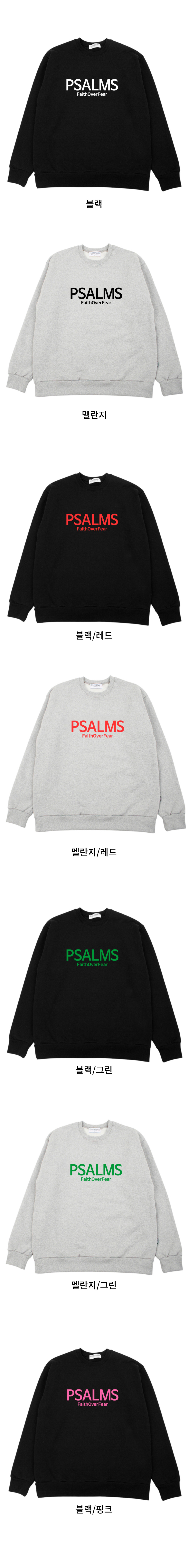 PSALMS 맨투맨