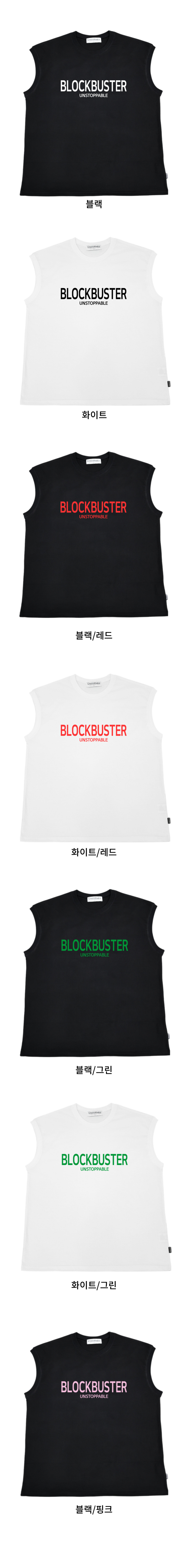 BLOCKBUSTER 나시