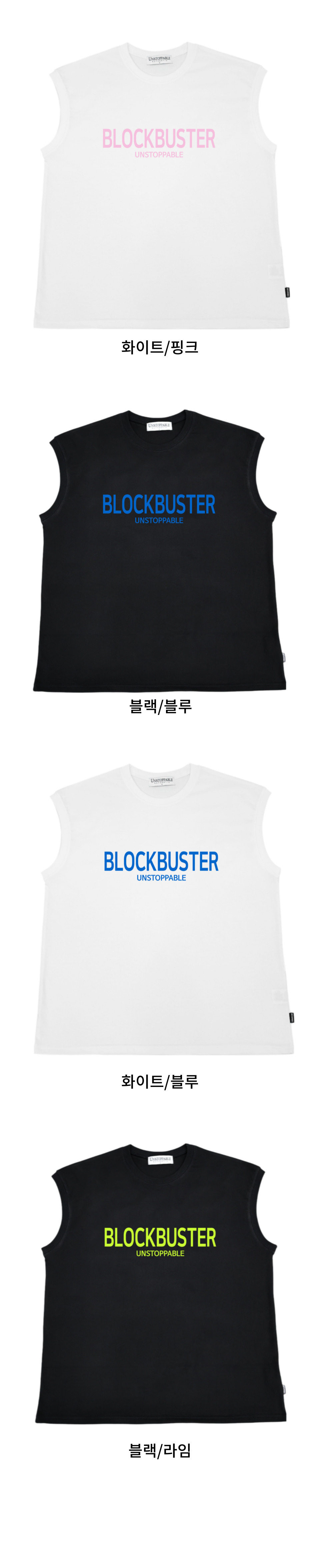 BLOCKBUSTER 나시