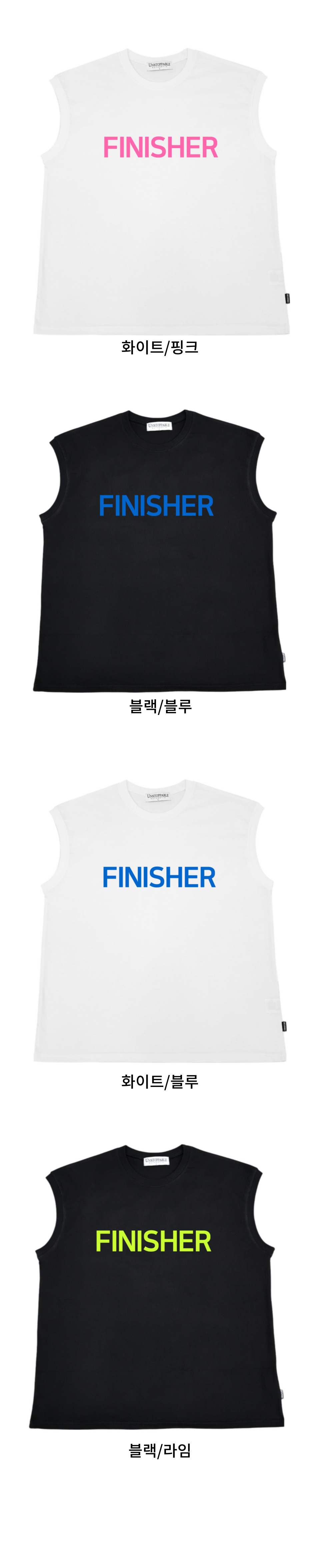 FINISHER 나시