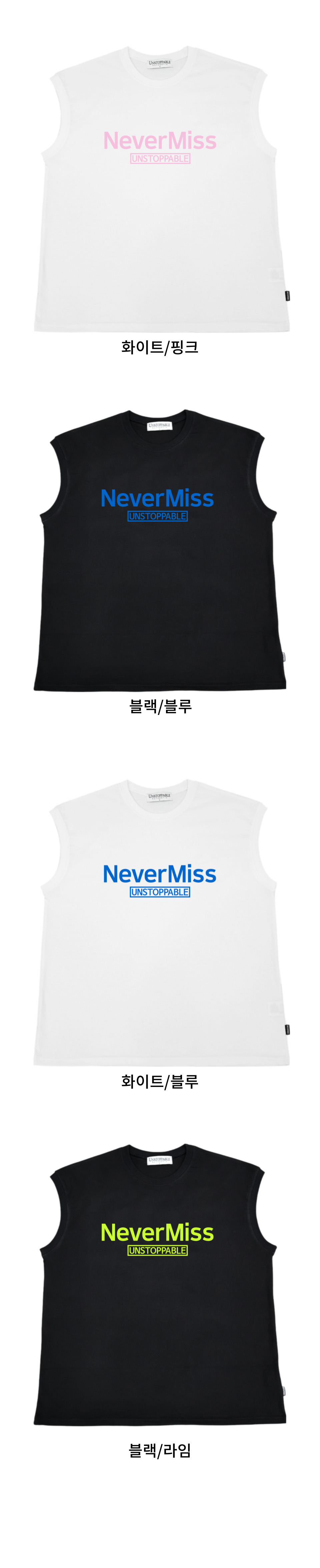 NeverMiss 나시