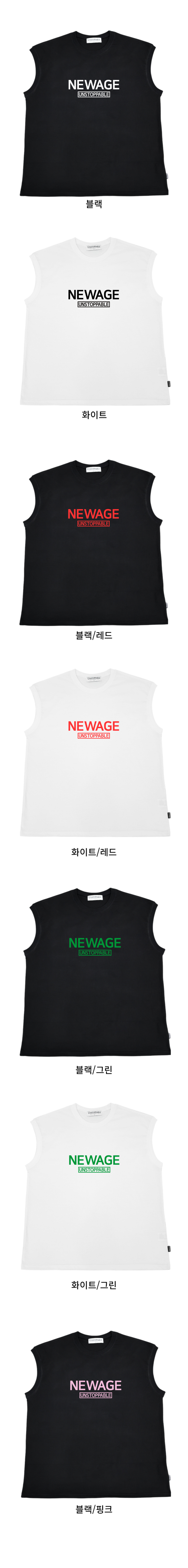 NEWAGE 나시