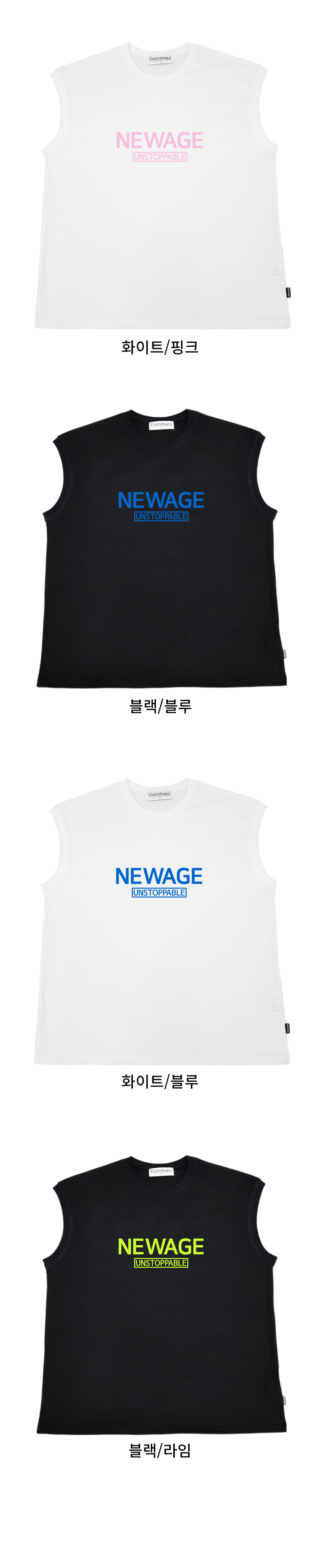 NEWAGE 나시