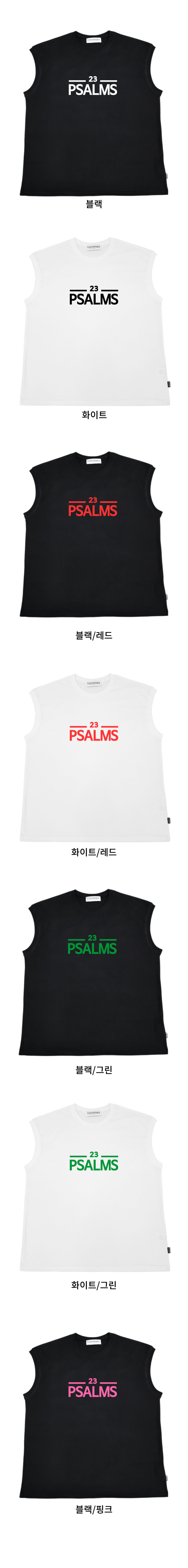 PSALMS 23 나시