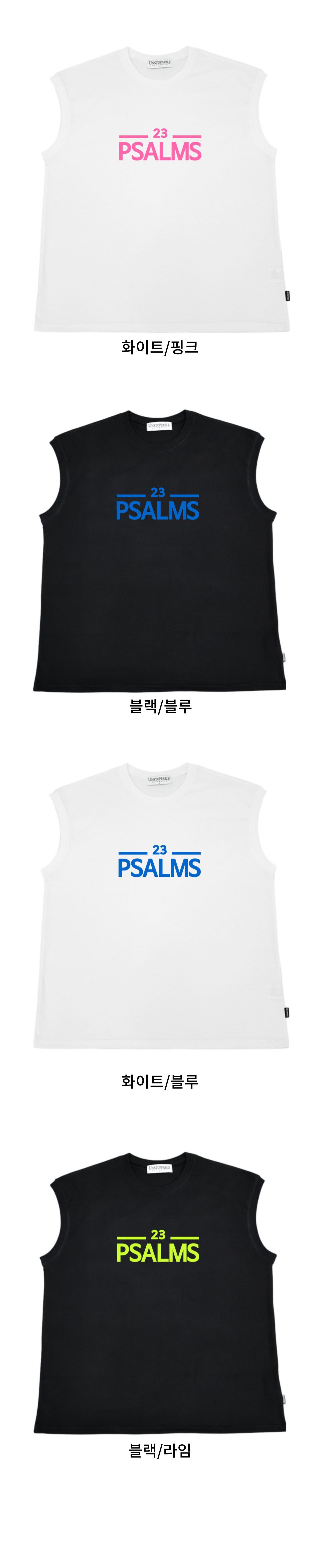 PSALMS 23 나시